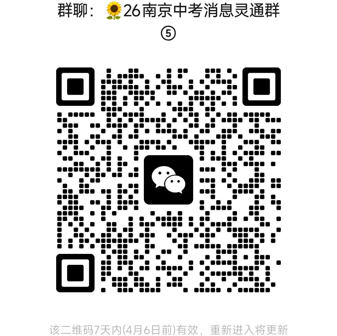 全区统考?南京最新期中考时间出炉! 第8张