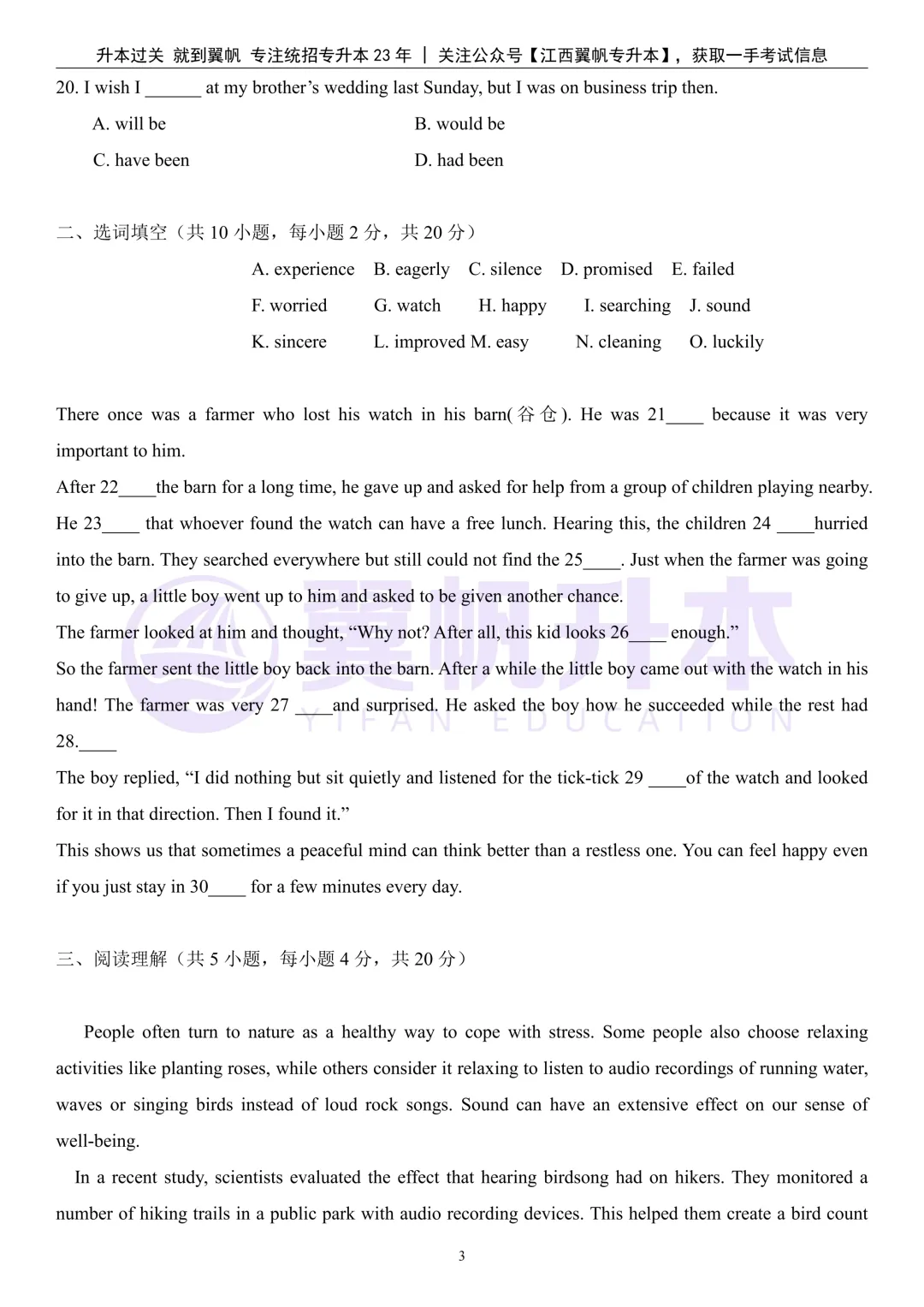 26年江西专升本公共课真题还原(考生回忆版) 第8张