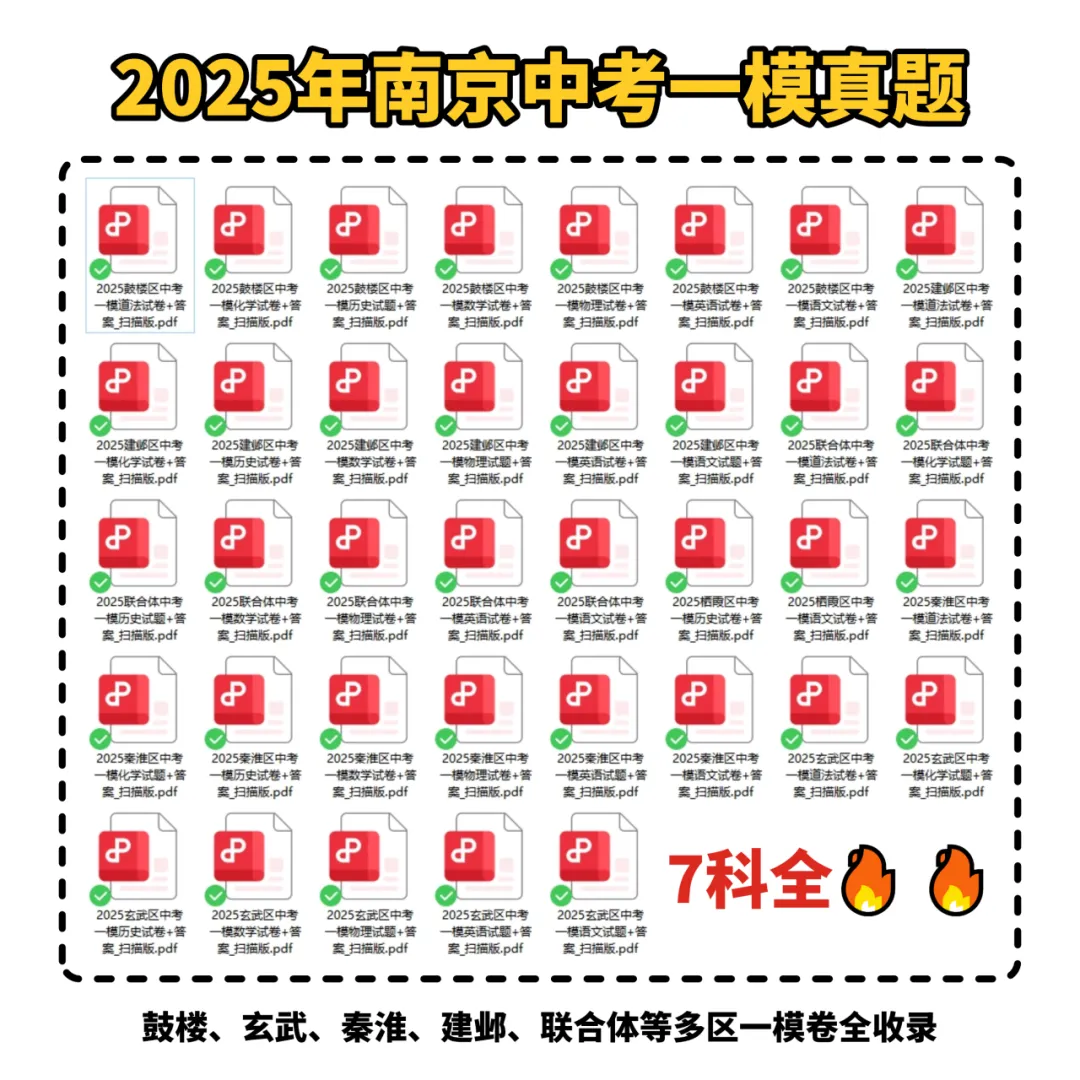 全区统考?南京最新期中考时间出炉! 第12张