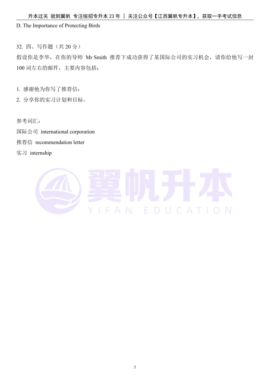 26年江西专升本公共课真题还原(考生回忆版) 第10张