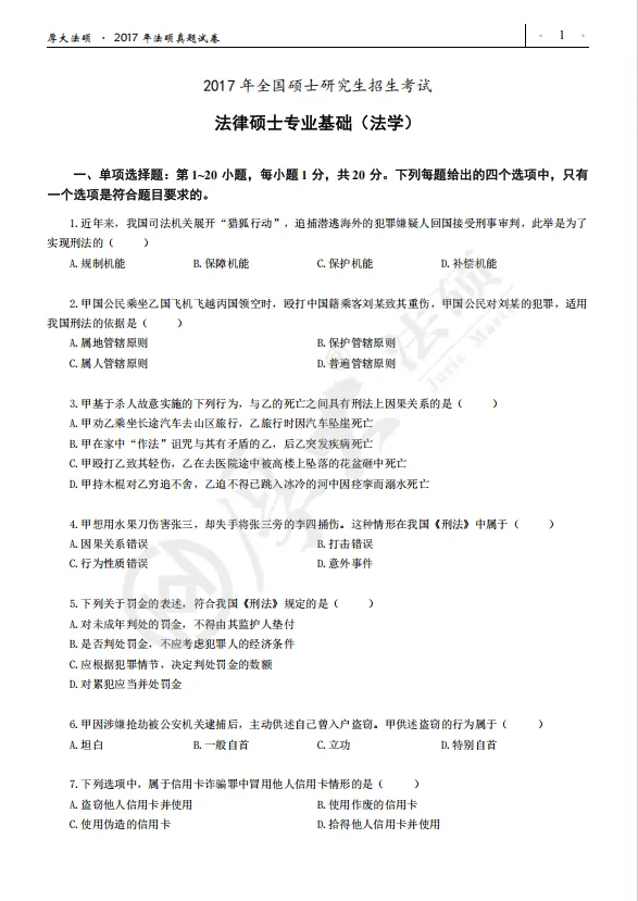 法硕专业课真题答案汇总!法学&非法学!(附pdf) 第10张