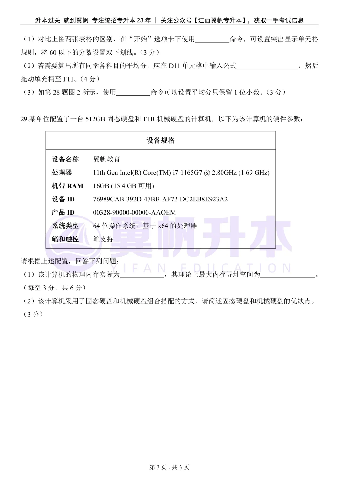 26年江西专升本公共课真题还原(考生回忆版) 第13张