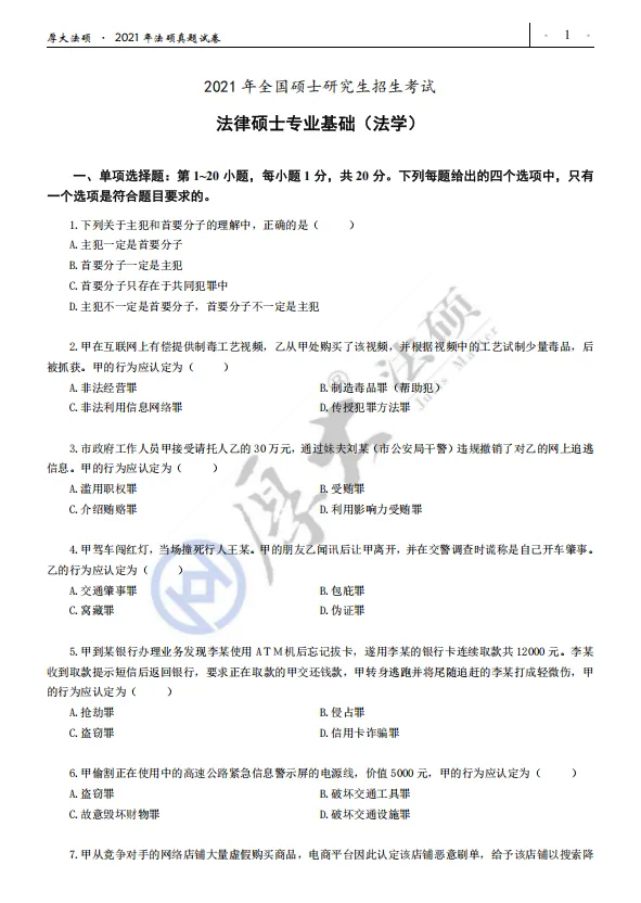 法硕专业课真题答案汇总!法学&非法学!(附pdf) 第14张