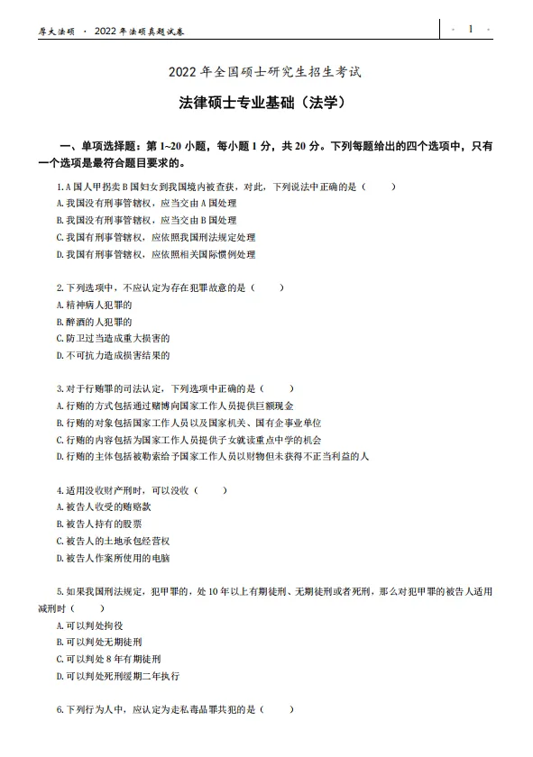法硕专业课真题答案汇总!法学&非法学!(附pdf) 第15张