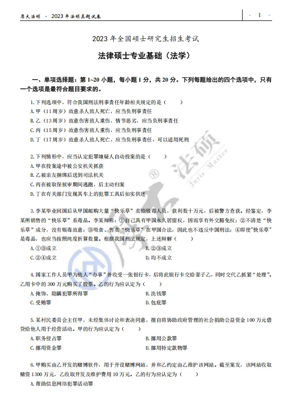 法硕专业课真题答案汇总!法学&非法学!(附pdf) 第16张