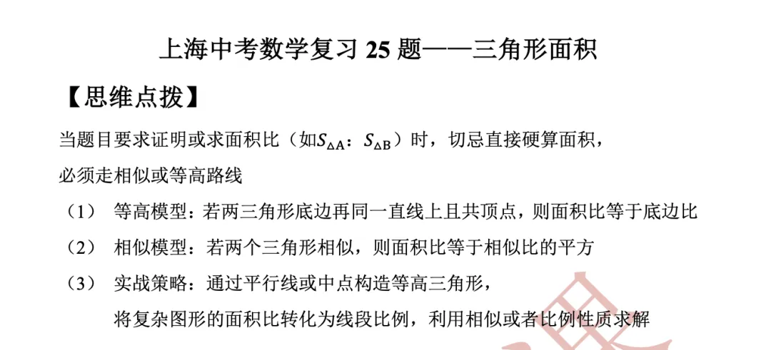 【老纪解读】上海中考数学25题「三角形面积」 第10张