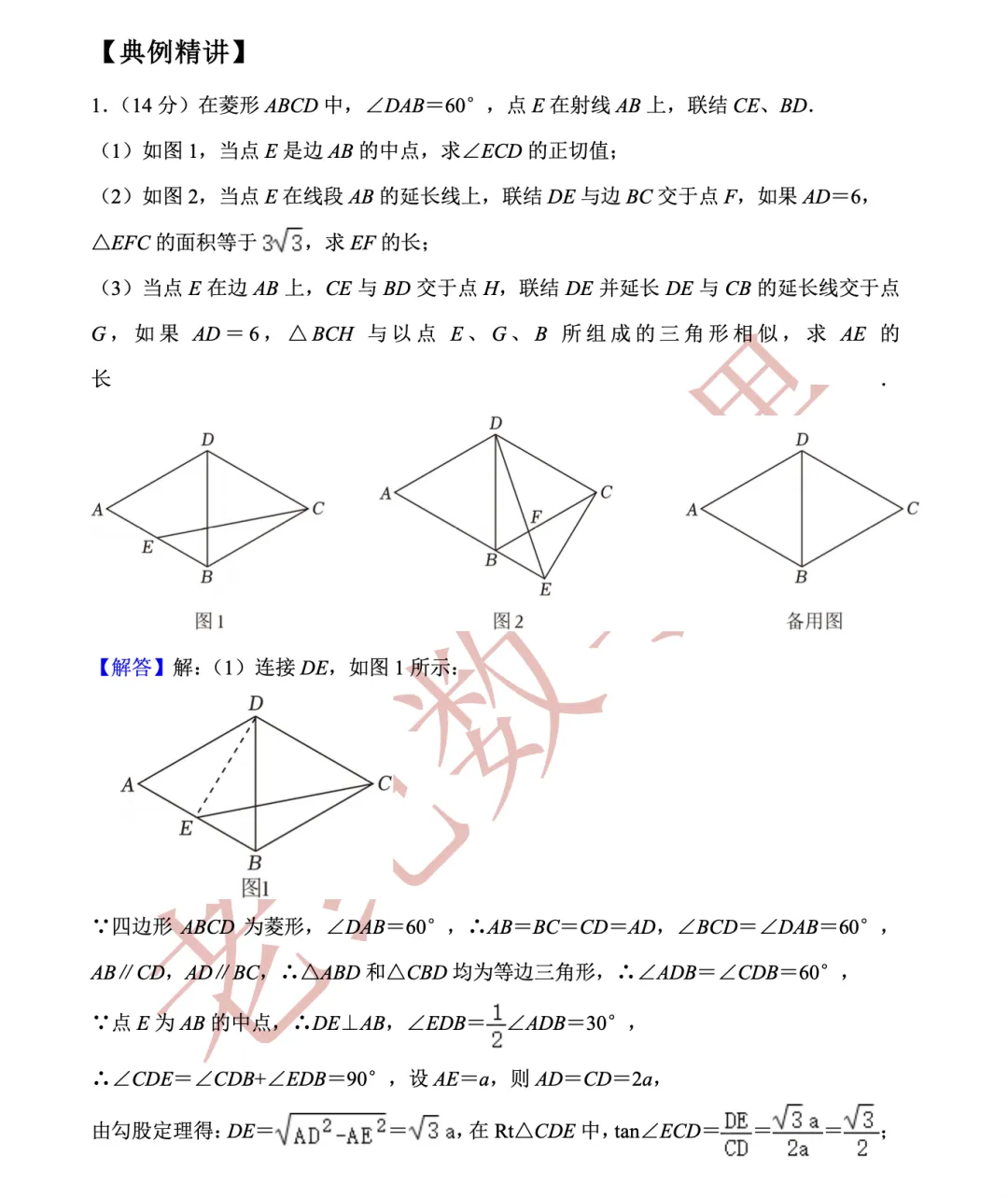 【老纪解读】上海中考数学25题「三角形面积」 第11张