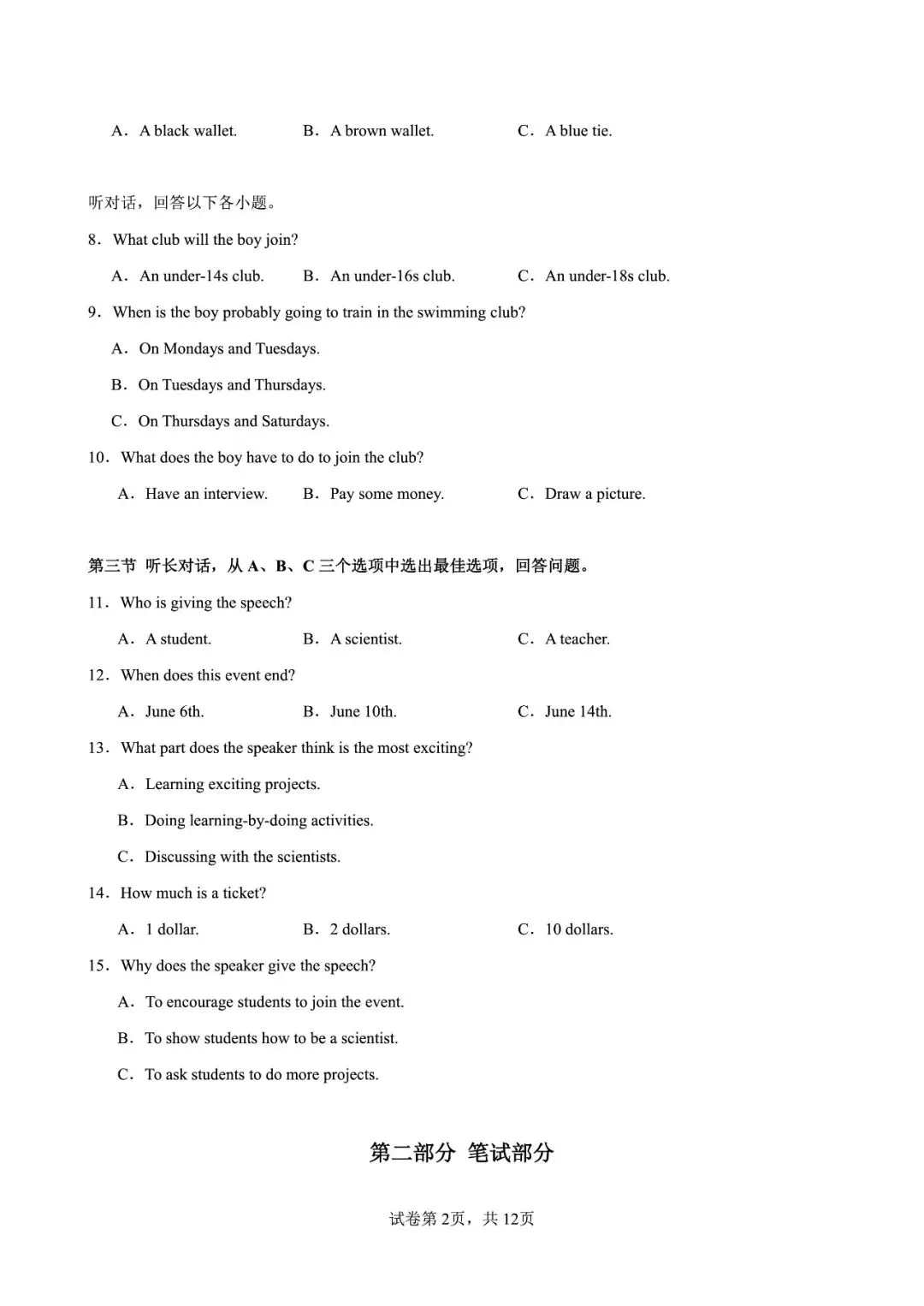 2026 中考一模英语(浙江专用)来了!高清试卷 + 答案解析,初三必刷 第3张