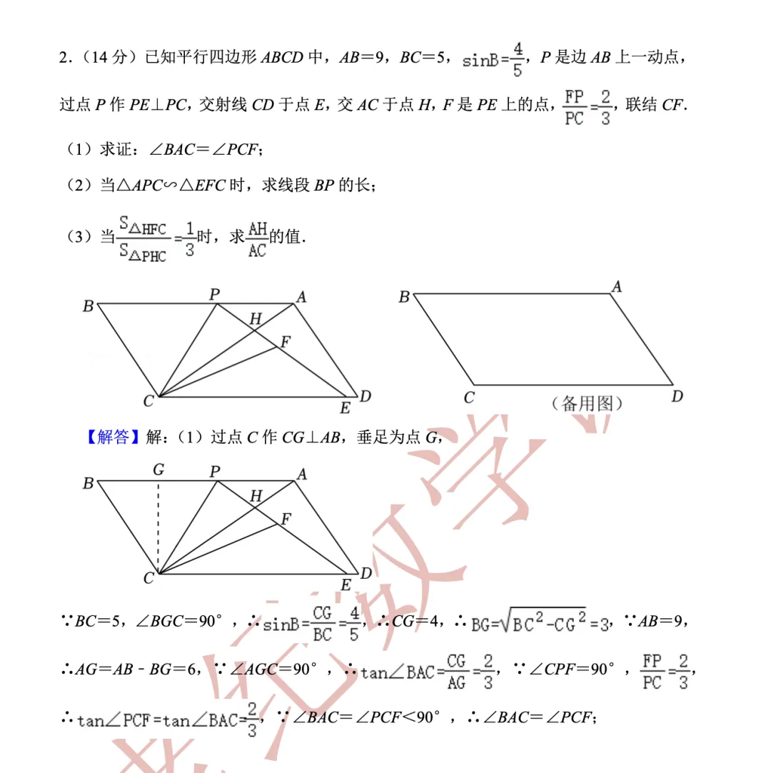 【老纪解读】上海中考数学25题「三角形面积」 第14张