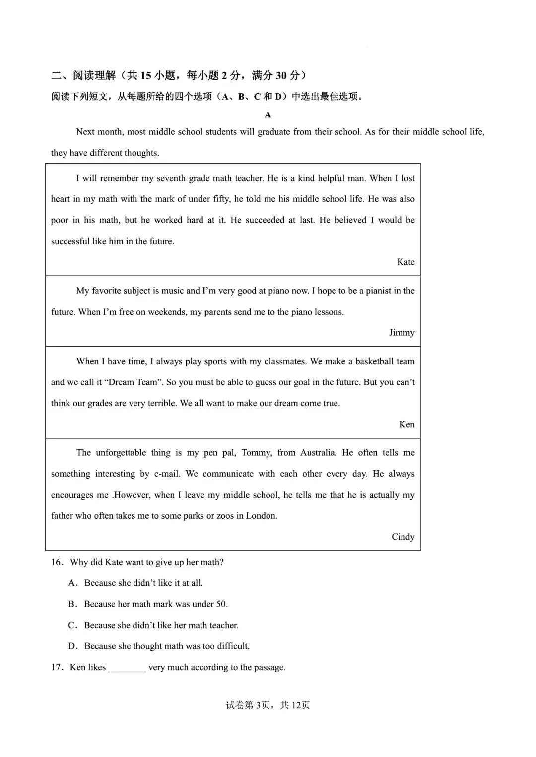 2026 中考一模英语(浙江专用)来了!高清试卷 + 答案解析,初三必刷 第4张