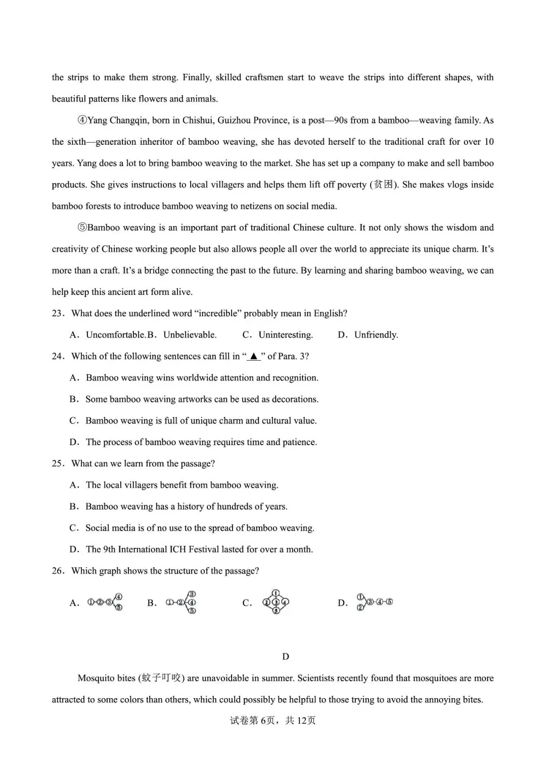 2026 中考一模英语(浙江专用)来了!高清试卷 + 答案解析,初三必刷 第7张