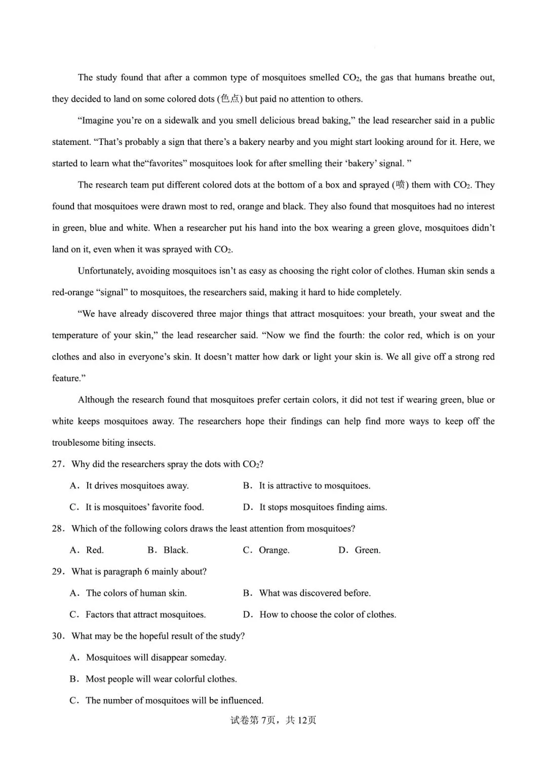 2026 中考一模英语(浙江专用)来了!高清试卷 + 答案解析,初三必刷 第8张