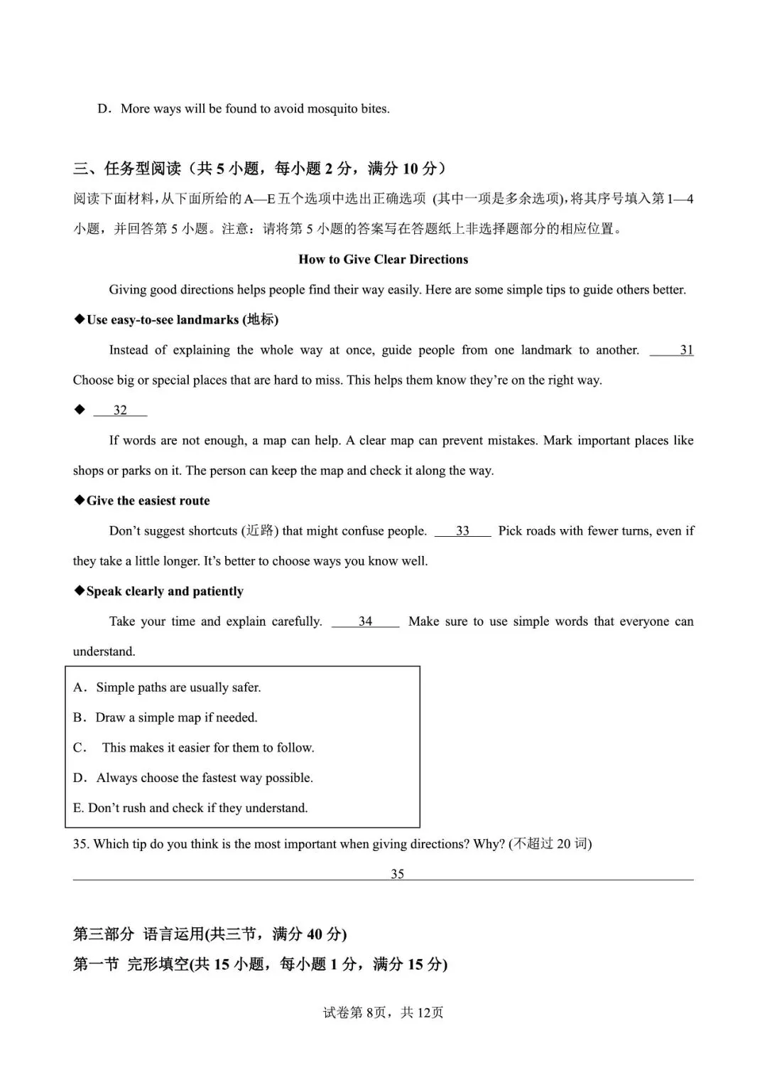 2026 中考一模英语(浙江专用)来了!高清试卷 + 答案解析,初三必刷 第9张