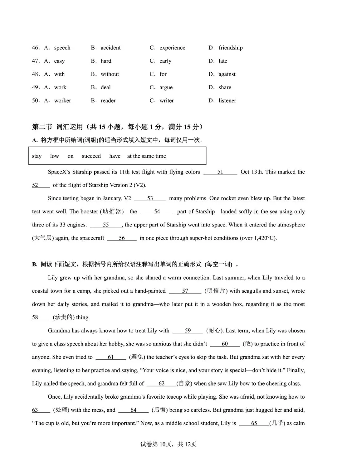 2026 中考一模英语(浙江专用)来了!高清试卷 + 答案解析,初三必刷 第11张