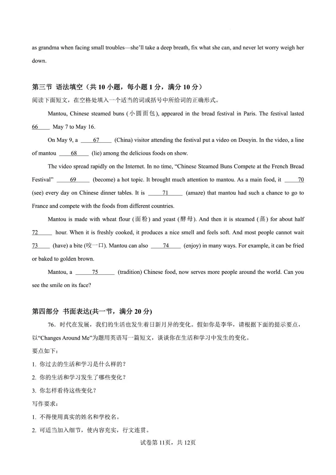 2026 中考一模英语(浙江专用)来了!高清试卷 + 答案解析,初三必刷 第12张
