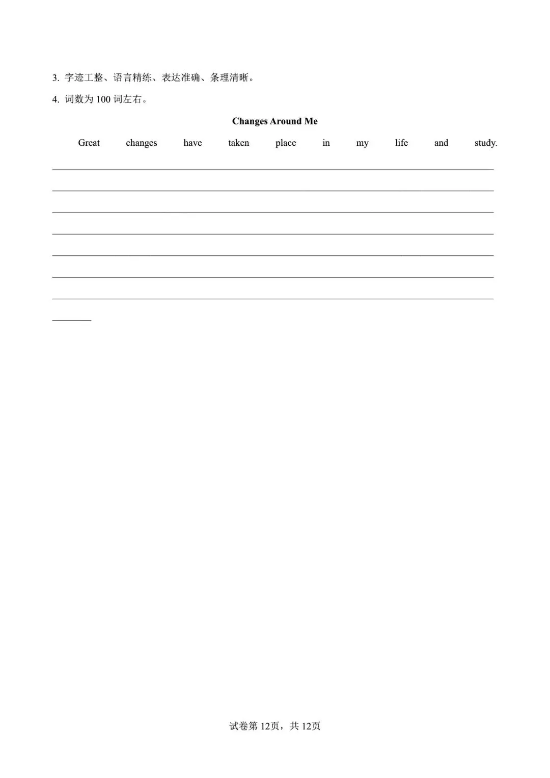 2026 中考一模英语(浙江专用)来了!高清试卷 + 答案解析,初三必刷 第13张