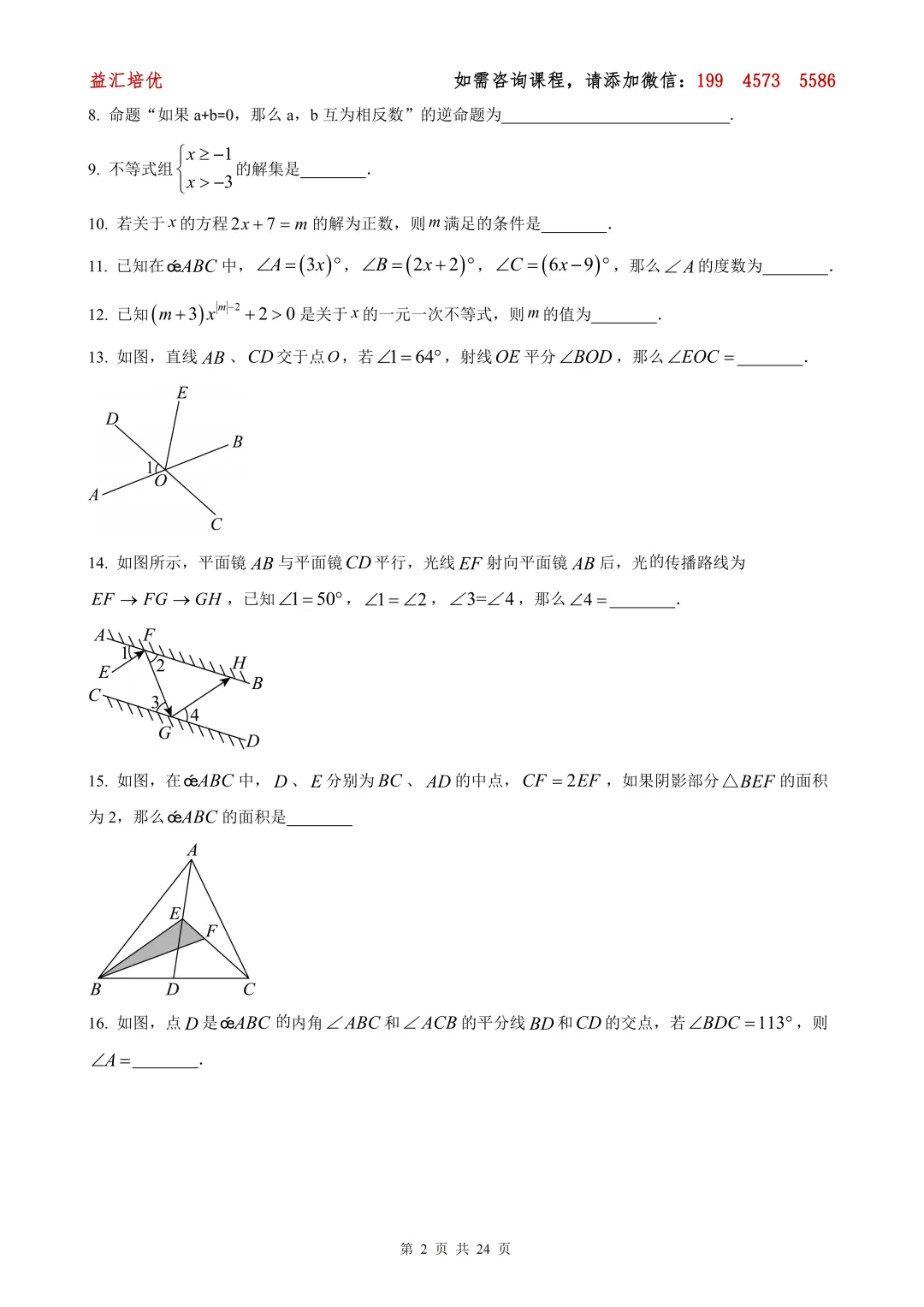 【上海七下全科期中试卷】浦东新区2024-2025学年七下数学期中卷 第12张