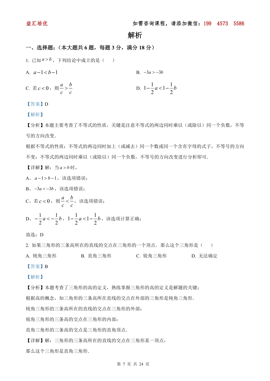 【上海七下全科期中试卷】浦东新区2024-2025学年七下数学期中卷 第13张
