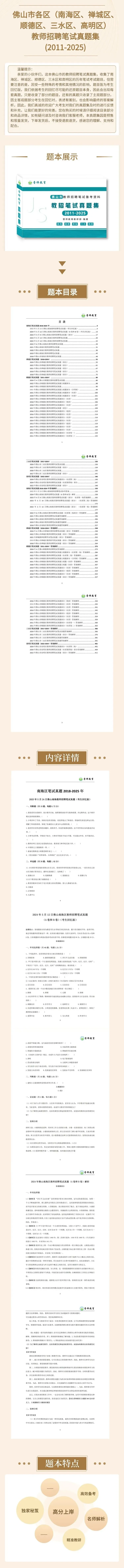 备考必备!佛山市各区教师招聘笔试真题集【2011-2025】 第5张
