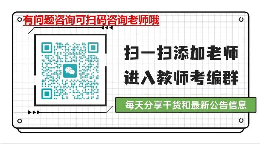 备考必备!佛山市各区教师招聘笔试真题集【2011-2025】 第7张