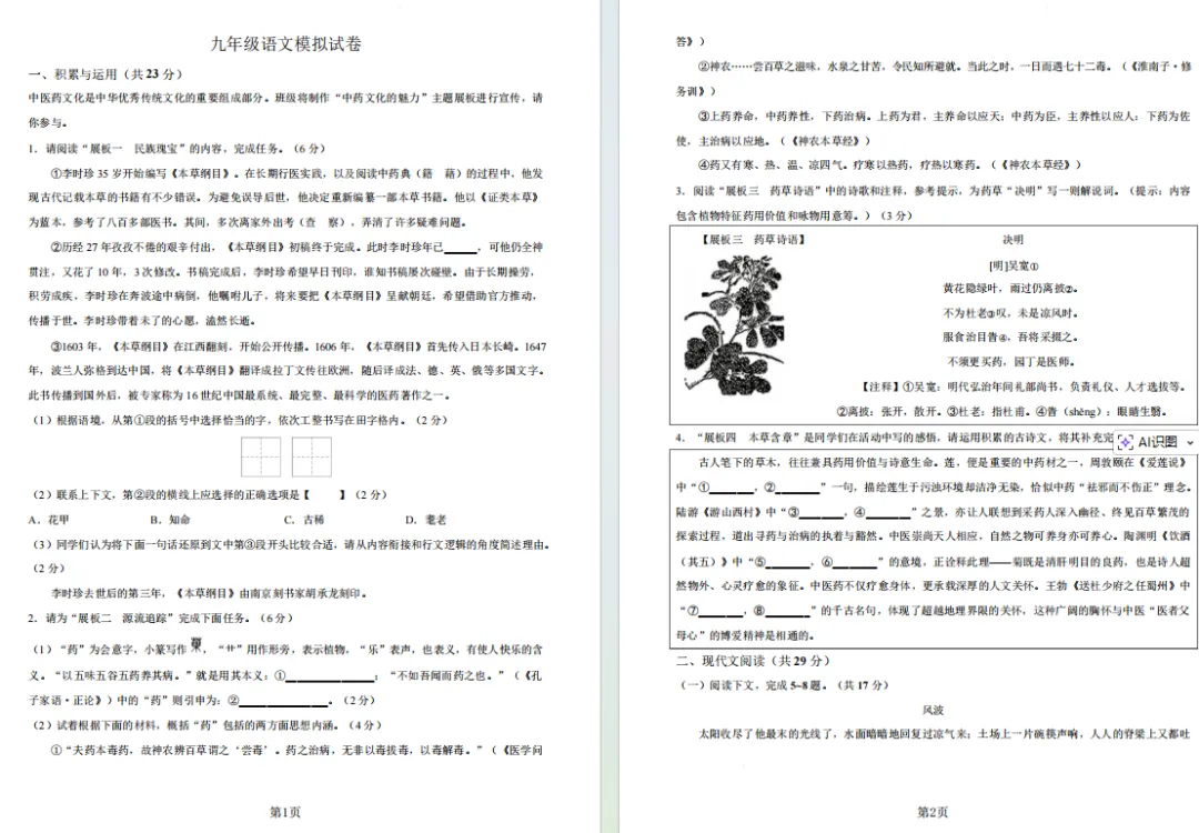 2026枫杨初三模拟试卷出炉!七科全,点击下载 第4张