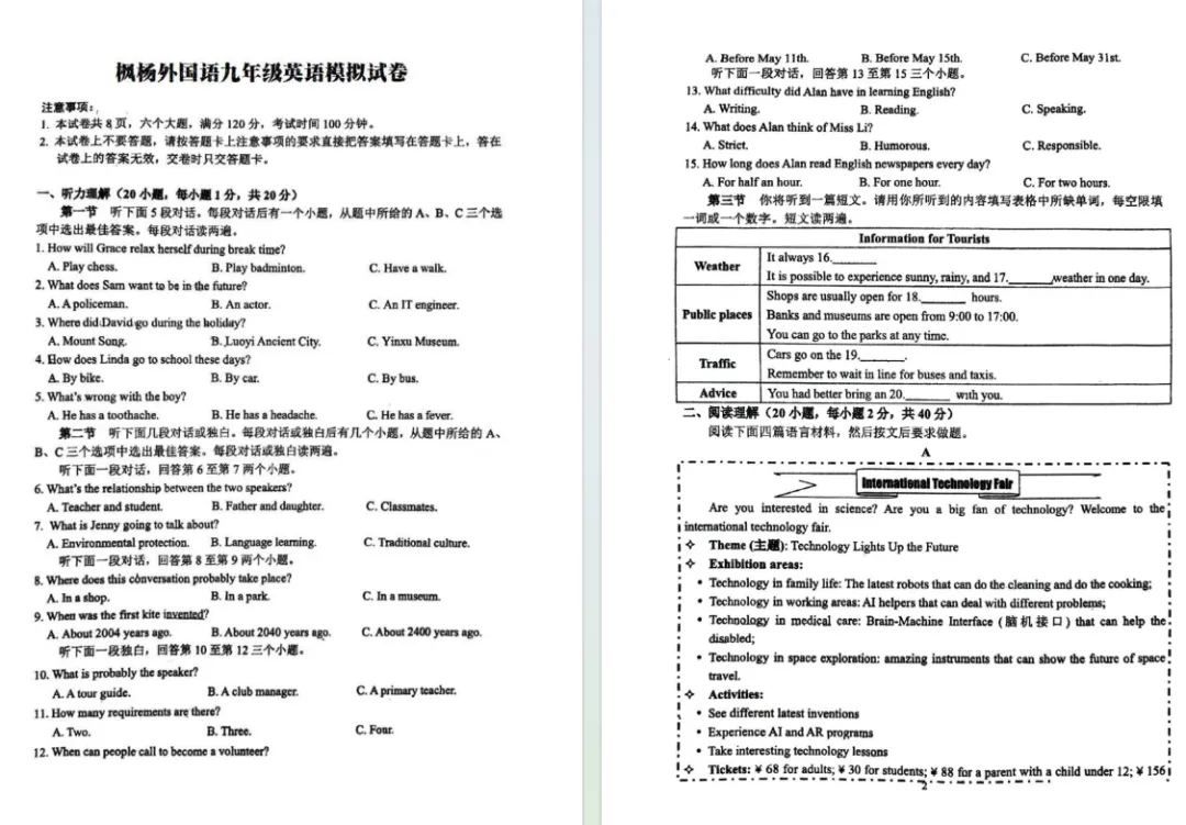 2026枫杨初三模拟试卷出炉!七科全,点击下载 第6张