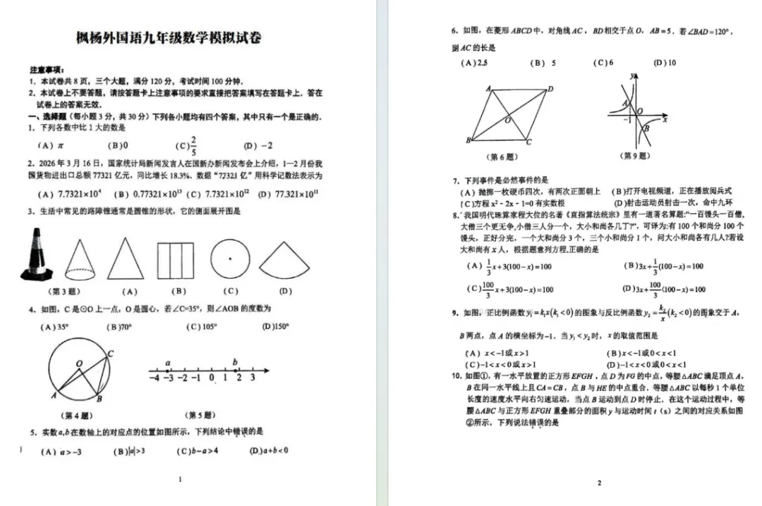 2026枫杨初三模拟试卷出炉!七科全,点击下载 第8张