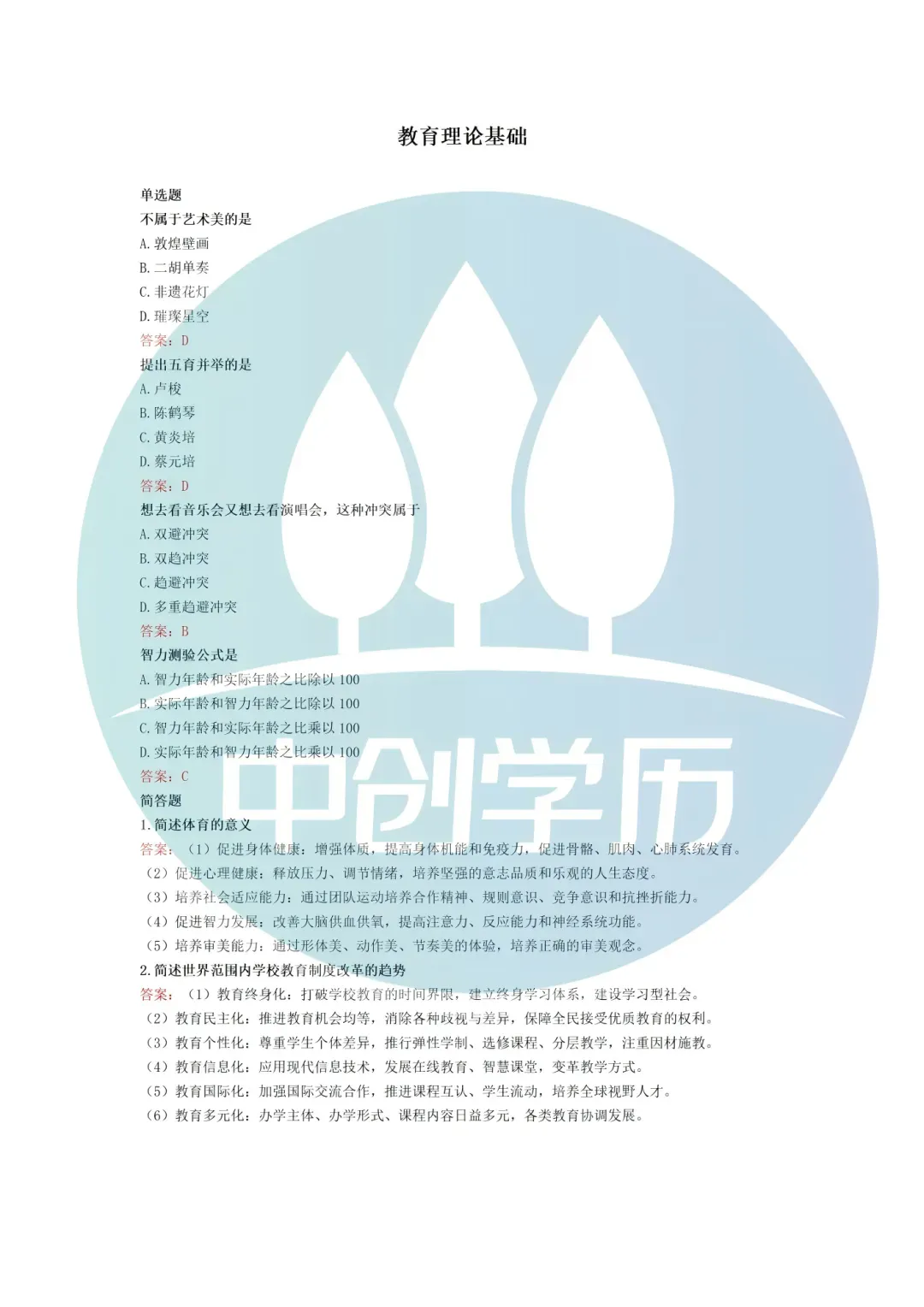 2026福建专升本教育理论基础真题答案更新汇总 第3张