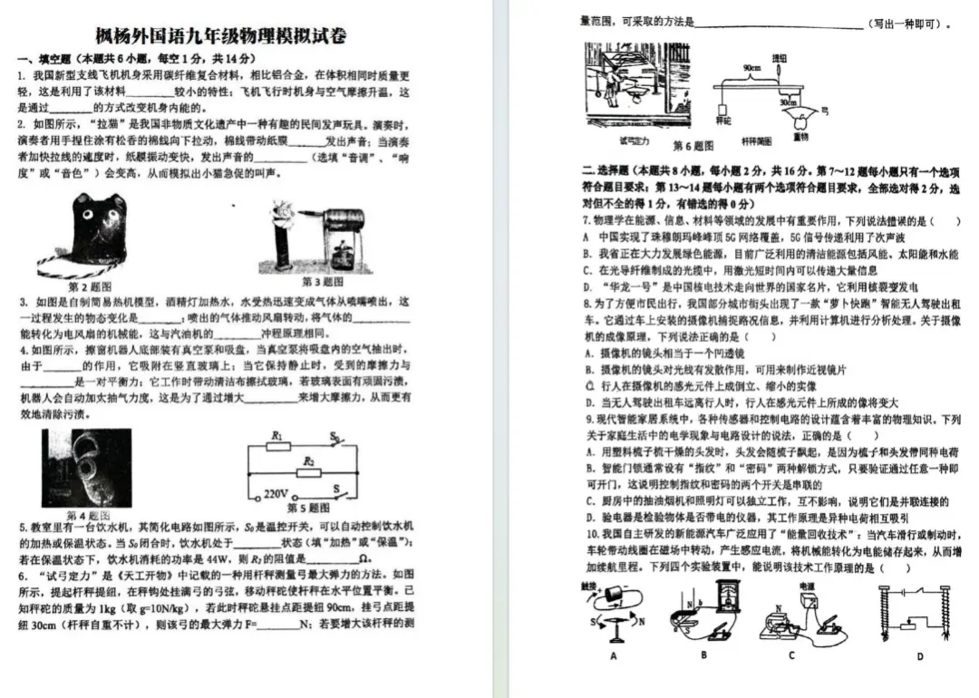 2026枫杨初三模拟试卷出炉!七科全,点击下载 第10张