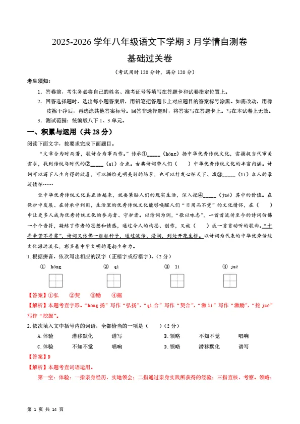 八年级下册语文|试题版+解析版,一套试卷搞定八下语文月考自测! 第1张