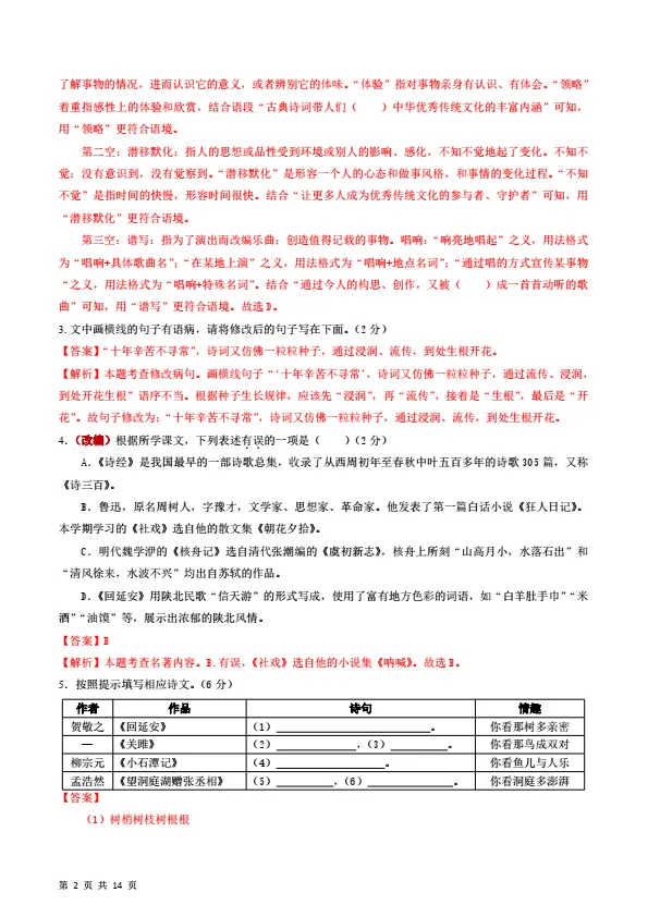 八年级下册语文|试题版+解析版,一套试卷搞定八下语文月考自测! 第2张