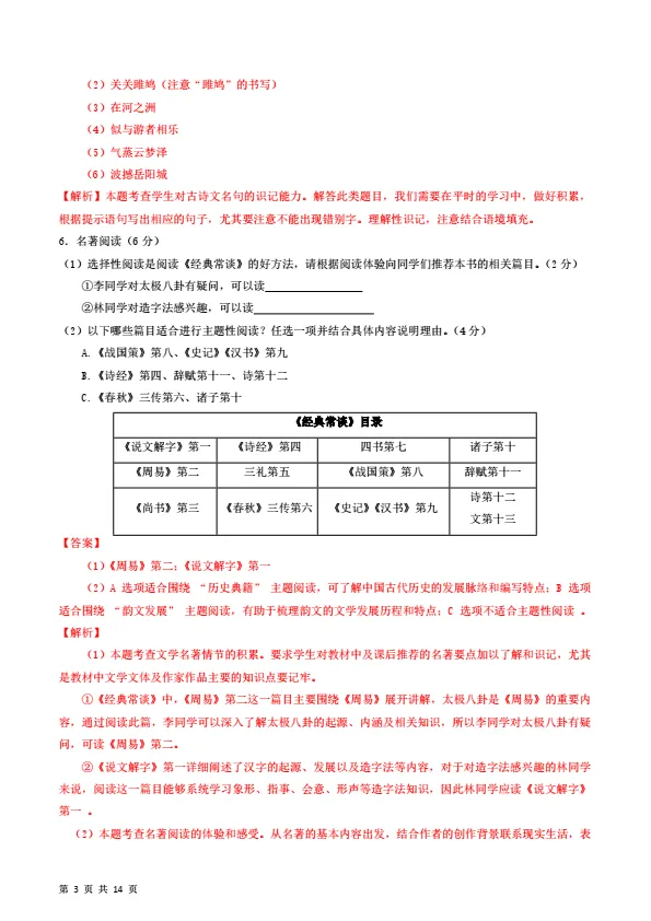 八年级下册语文|试题版+解析版,一套试卷搞定八下语文月考自测! 第3张