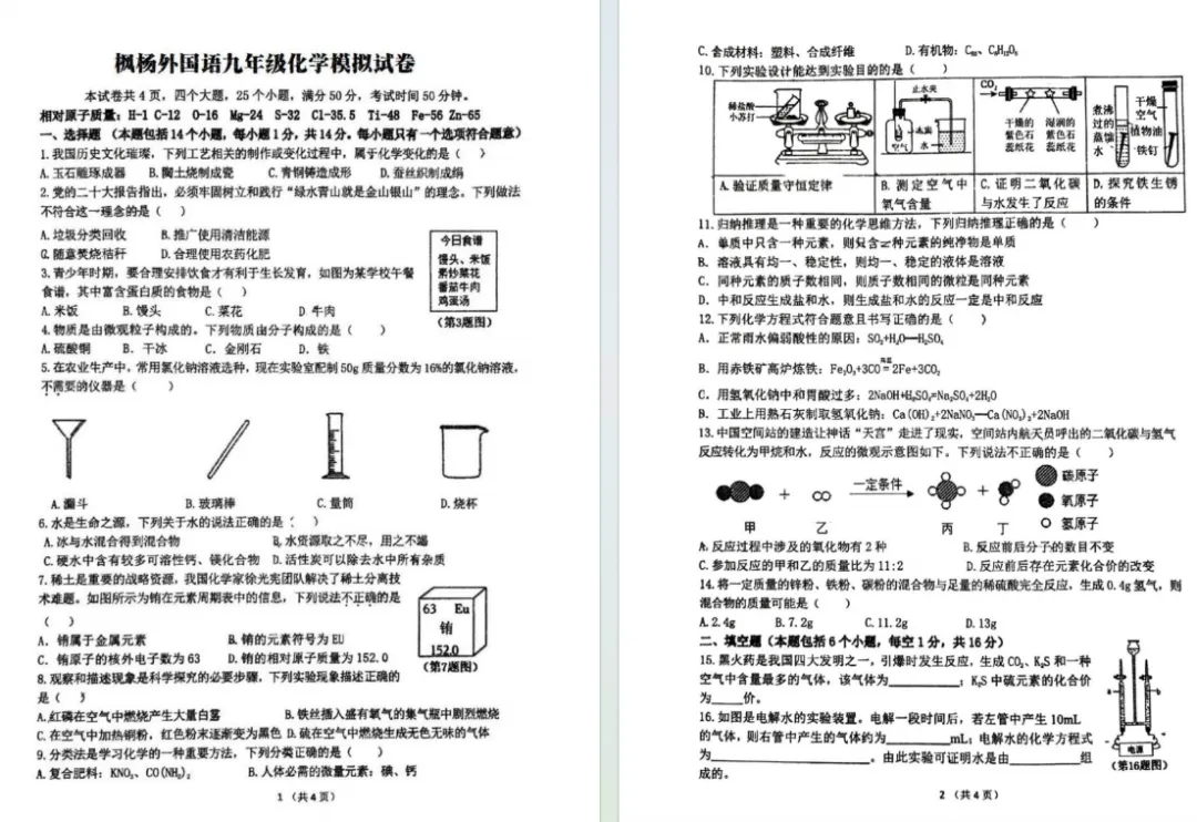 2026枫杨初三模拟试卷出炉!七科全,点击下载 第12张