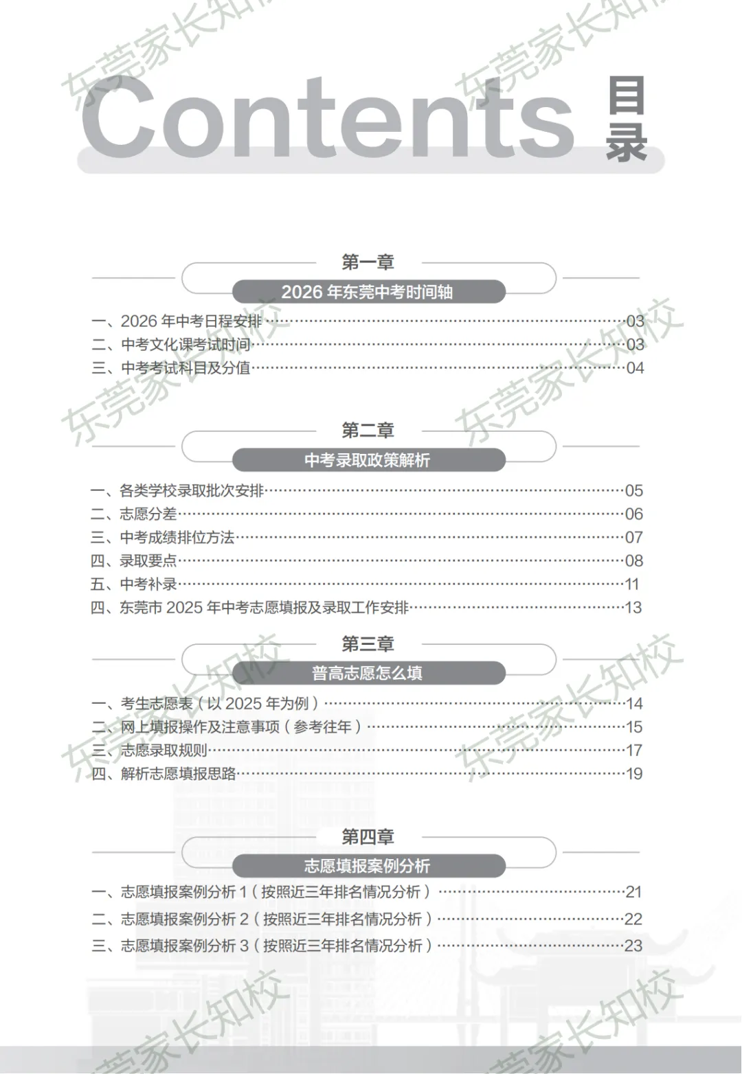 如何用好中考每一分?!2026东莞《中考志愿填报指南》手把手教你填对志愿不滑档! 第5张