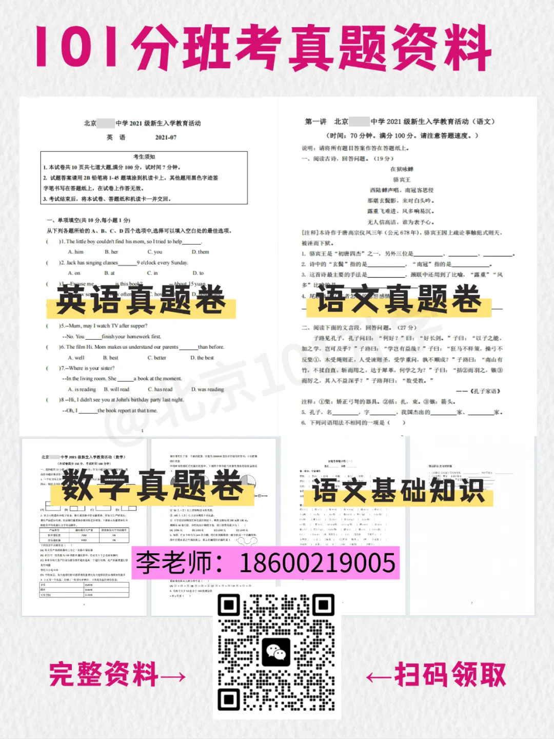 北京海淀一零一中学小升初分班考真题资料免费分享(PDF电子版可打印) 第1张