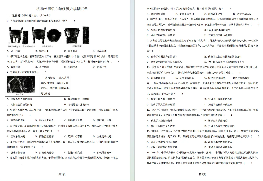 2026枫杨初三模拟试卷出炉!七科全,点击下载 第14张