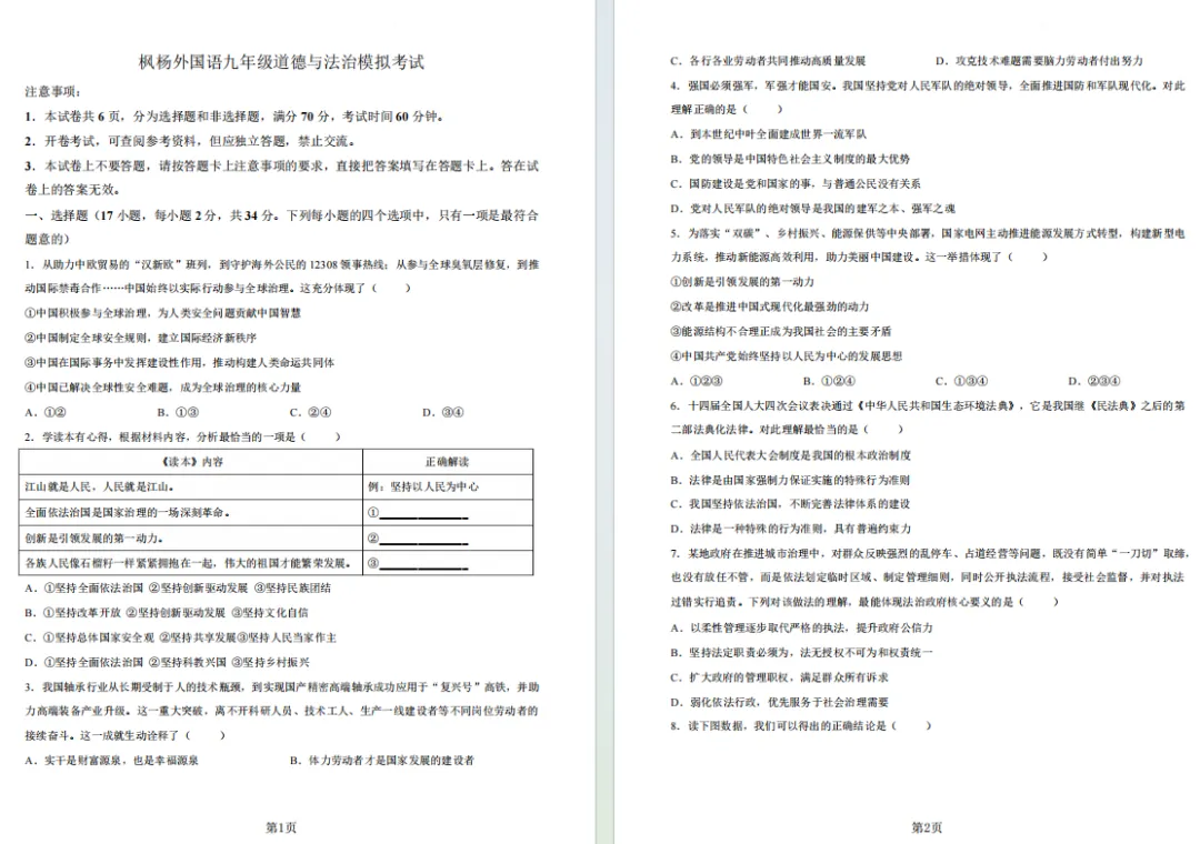 2026枫杨初三模拟试卷出炉!七科全,点击下载 第16张