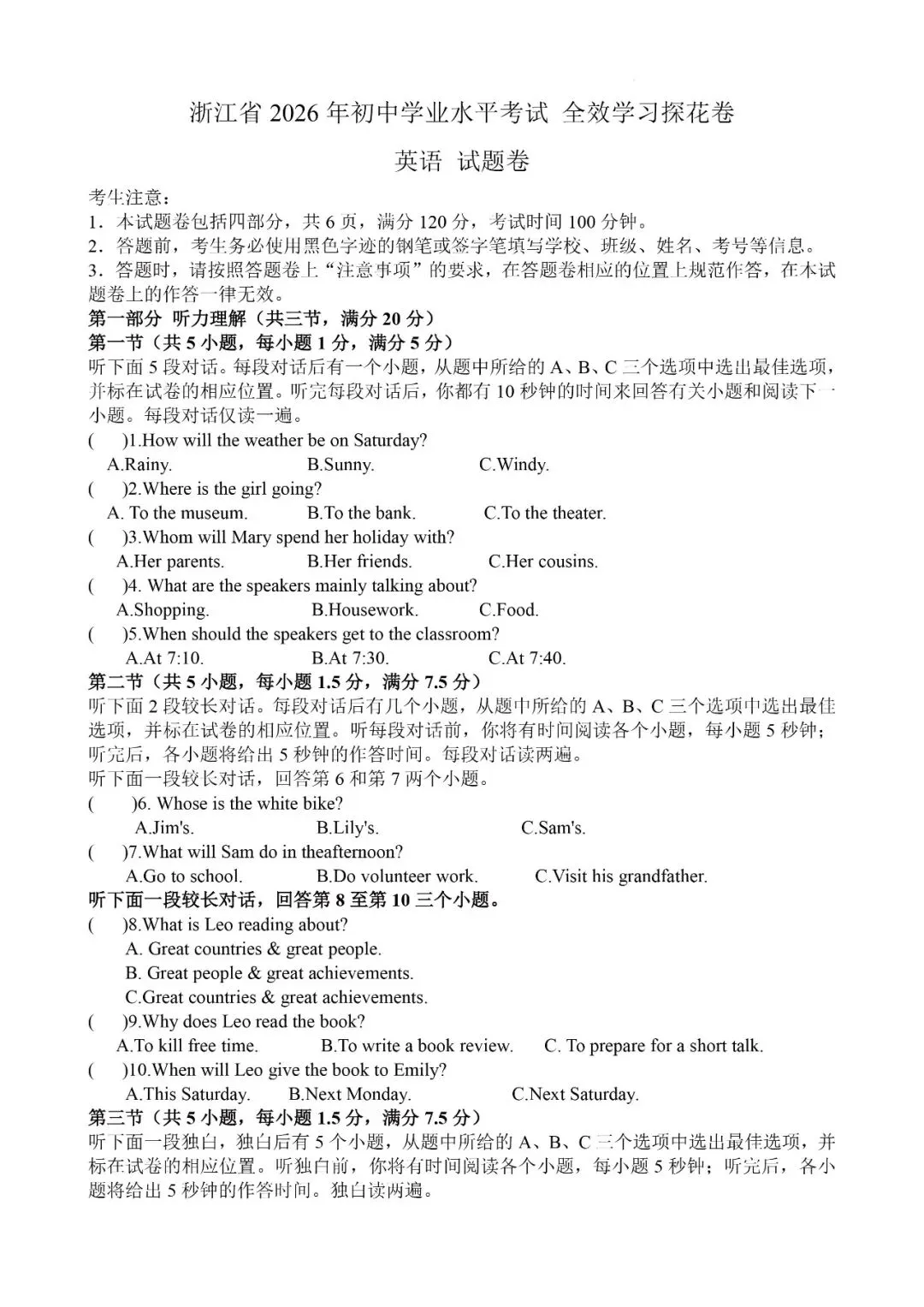 对标 2026 浙江中考!全效探花卷英语试题,命题思路全解析 PDF 第1张