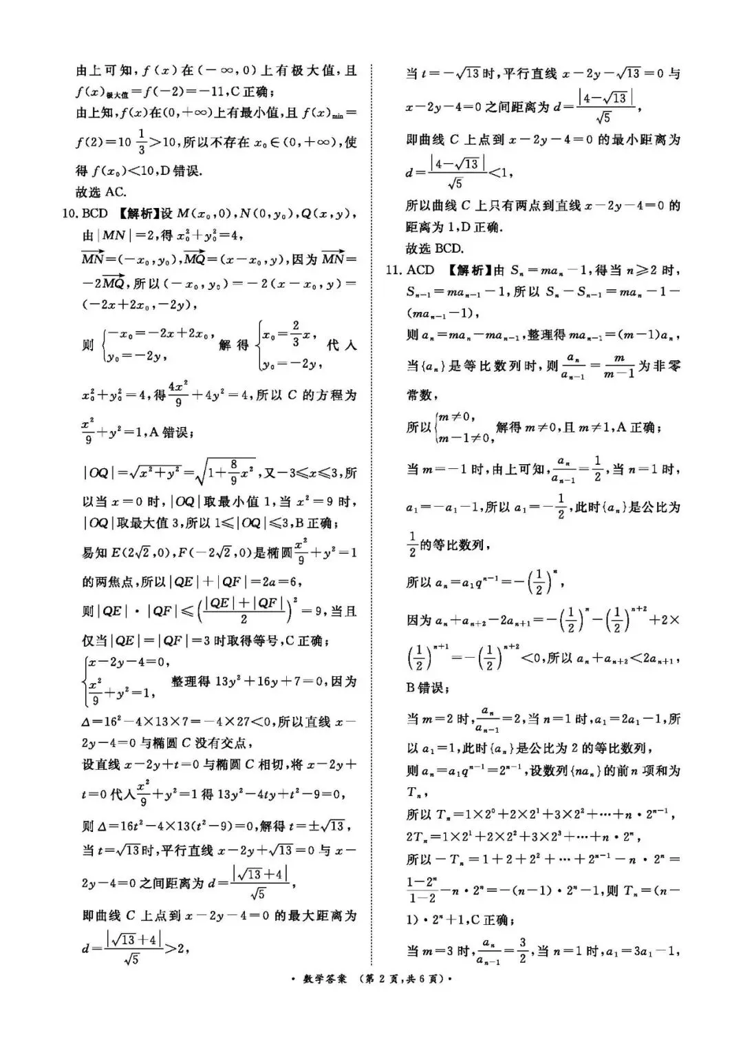 高三联考|2026年3月某鸣内部练数学试卷及解析(下载链接在最下方评论区) 第5张