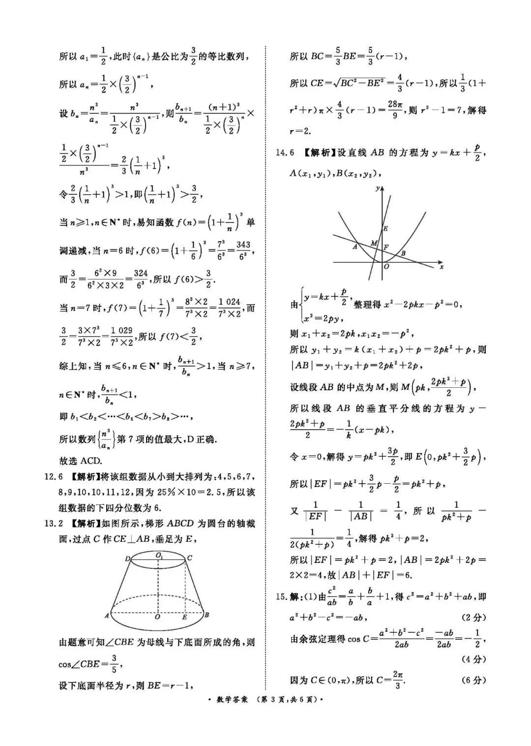 高三联考|2026年3月某鸣内部练数学试卷及解析(下载链接在最下方评论区) 第6张