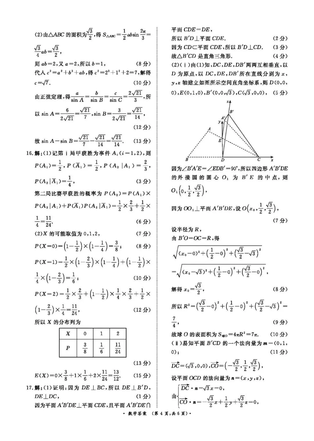 高三联考|2026年3月某鸣内部练数学试卷及解析(下载链接在最下方评论区) 第7张