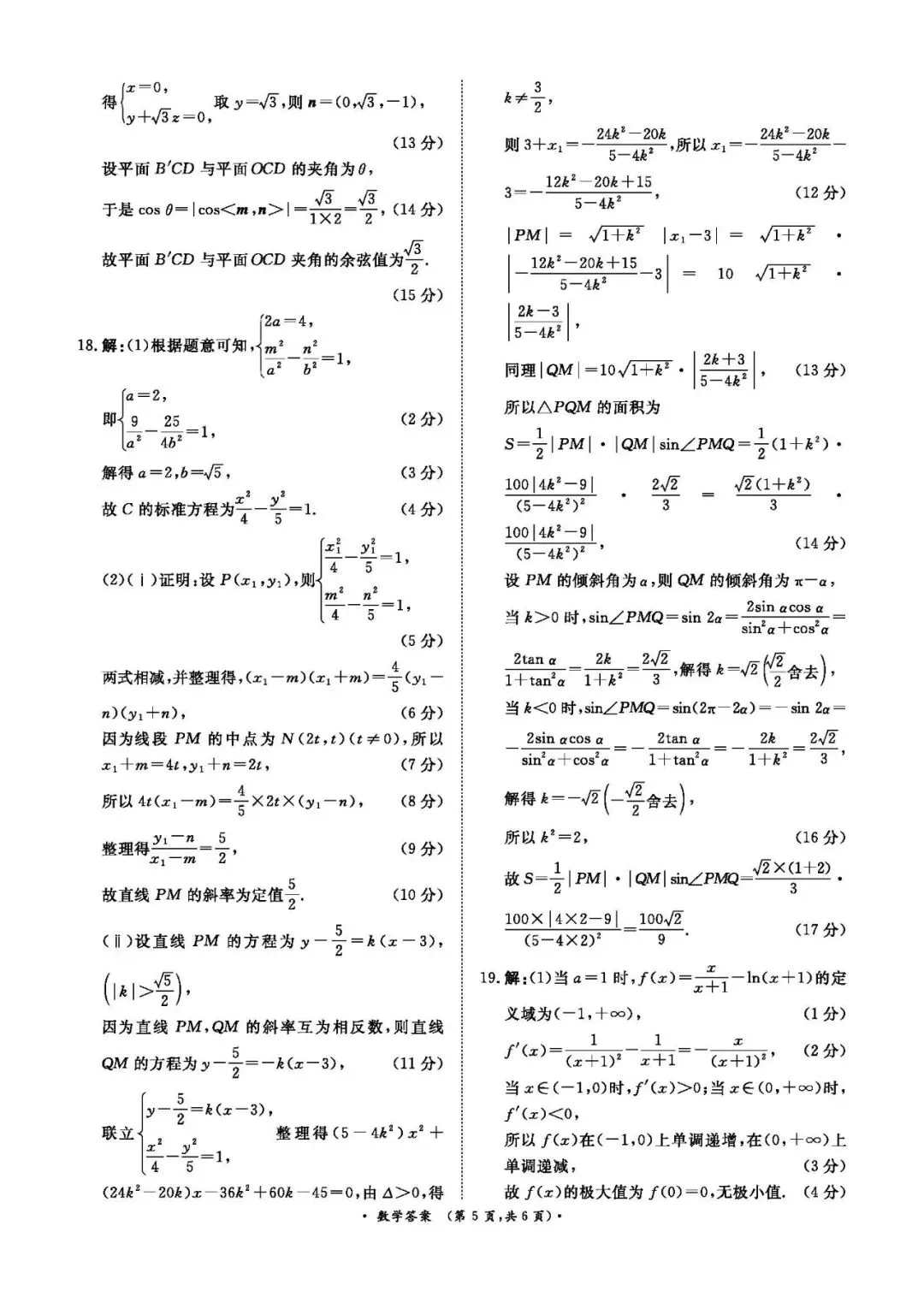 高三联考|2026年3月某鸣内部练数学试卷及解析(下载链接在最下方评论区) 第8张