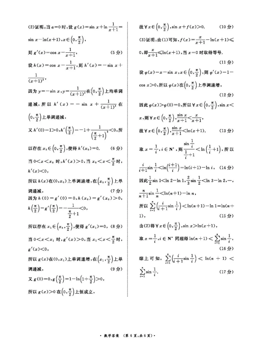 高三联考|2026年3月某鸣内部练数学试卷及解析(下载链接在最下方评论区) 第9张