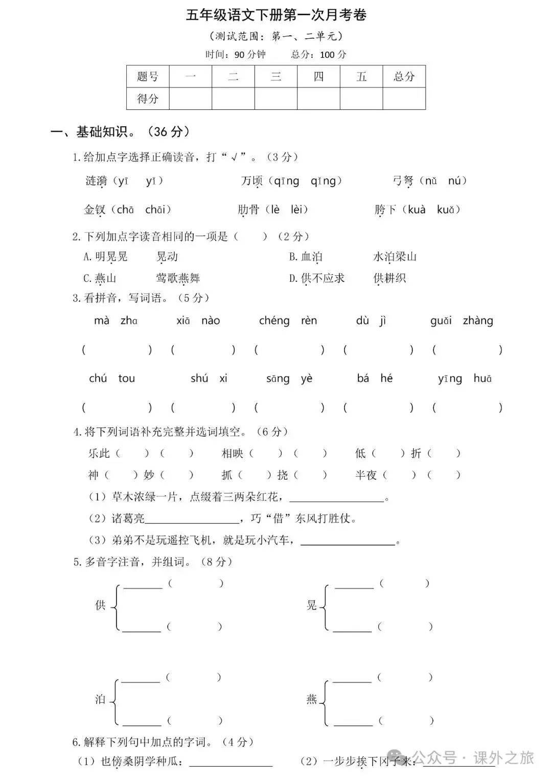 统编版语文五年级下册 第一次月考试卷多套(含答案)可下载 第2张