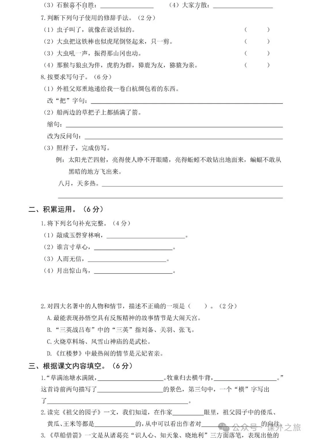 统编版语文五年级下册 第一次月考试卷多套(含答案)可下载 第3张