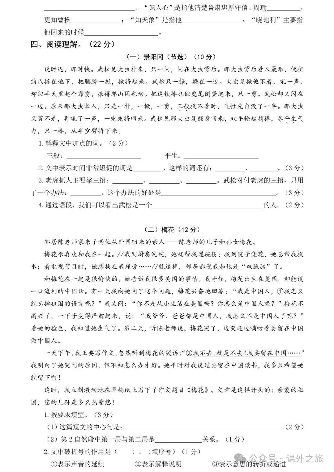 统编版语文五年级下册 第一次月考试卷多套(含答案)可下载 第4张