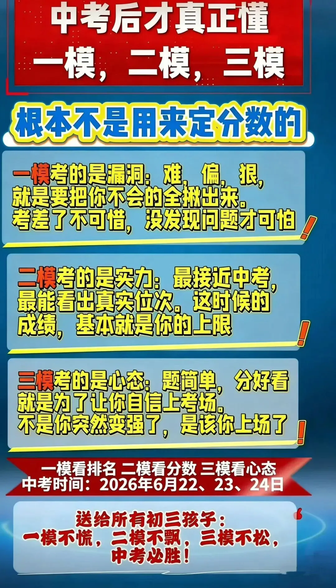 中考三次模考,你真的用对了吗 第3张