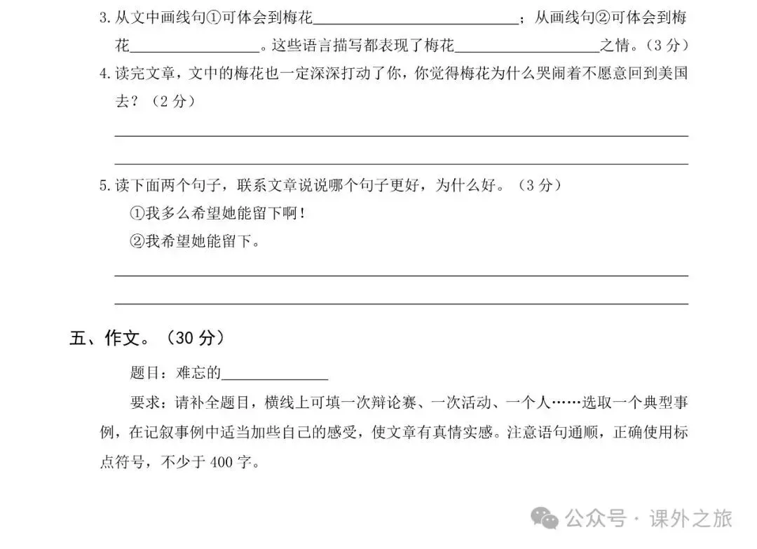 统编版语文五年级下册 第一次月考试卷多套(含答案)可下载 第5张