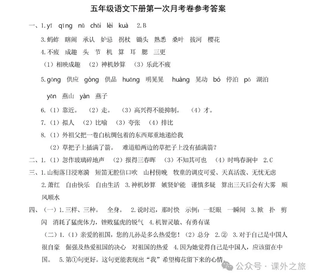 统编版语文五年级下册 第一次月考试卷多套(含答案)可下载 第6张