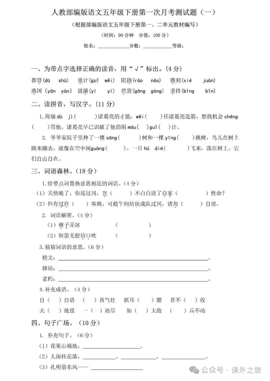 统编版语文五年级下册 第一次月考试卷多套(含答案)可下载 第7张